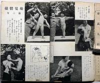 婦人之友・臨時増刊　昭和13年8月　幼児の生活と教育　