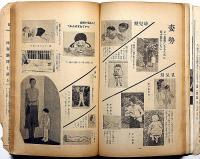婦人之友・臨時増刊　昭和13年8月　幼児の生活と教育　