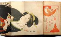 文藝倶楽部・講談落語福ハ内鬼ハ外・特集　大正9年1月増刊号　東西芸者の写真多数