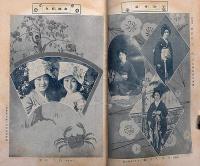 文藝倶楽部・講談落語福ハ内鬼ハ外・特集　大正9年1月増刊号　東西芸者の写真多数