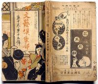 文藝倶楽部　明治37年11月号　第10巻15号　口絵木版・中澤弘光