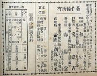 新小説　明治32年12月（第4巻12号）