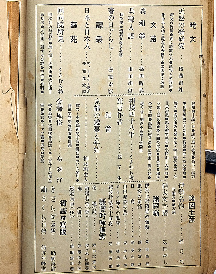 新小説 明治34年2月（第6巻2号） 口絵・筒井年峰画(川上眉山