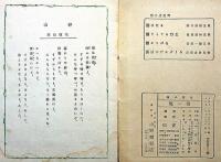 楽譜　童謡小曲　第2集 中山晋平作曲・加藤まさを画