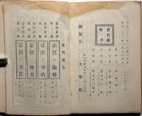 多情の豪傑・正続2冊　豪傑叢談