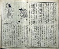 新富座筋書　明治21年3月　演劇雑誌　表紙・豊原国周画