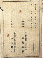 新富座筋書　明治21年3月　演劇雑誌　表紙・豊原国周画