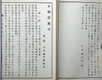 本朝凱旋式・袋付　木版装画2図