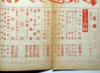 文藝　第3巻第10号　昭和10年10月　ゲーテ特集