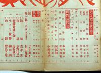 文藝　第3巻第10号　昭和10年10月　ゲーテ特集