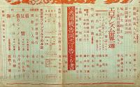 雑誌・文藝春秋　第11年第7号　昭和8年7月特別号　エロチシズム世界一週ほか