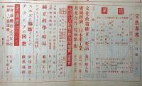 文藝春秋　昭和16年6月　政治力の結集と政治的現実・松下村塾の指導者ほか