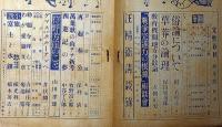 文藝春秋　昭和18年1月　戦争完遂力の根源・狩野芳崖のこと他