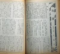 文藝春秋　昭和18年12月　大東亜戦争第三年・戦記海鷲ほか