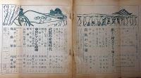 文藝春秋　昭和25年年6月　貴族の亡霊・東京ジャングル探検ほか