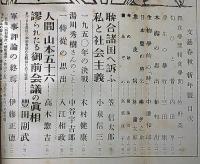 文藝春秋　昭和25年年1月　人間山本五十六・麻薬自殺宗教ほか