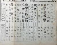 文藝春秋　昭和25年年1月　人間山本五十六・麻薬自殺宗教ほか