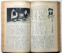 改造　昭和9年6月　支那対日工作の真相・春琴抄後語ほか