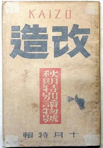 たたかいの歌 山崎馨 秋元書房 昭和44年 希少な図書館除籍本