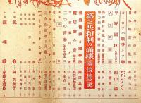改造　昭和15年12月　転換期の世態・日本政治の根本義・世相写真情報ほか