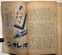 改造　昭和16年2月　翼賛議会に直言する・独逸科学の展望ほか