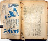 改造　昭和15年12月　転換期の世態・日本政治の根本義・世相写真情報ほか