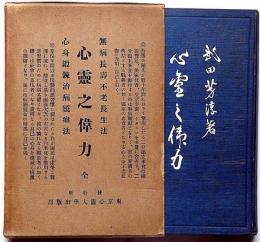 心霊之偉力