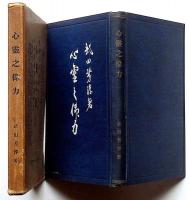 心霊之偉力