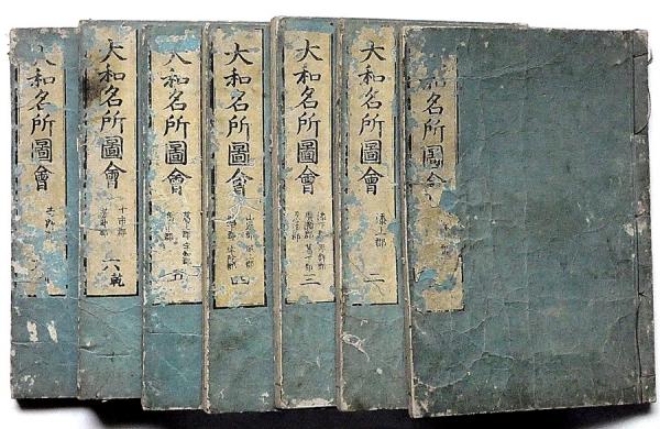 大和名所図会 全7巻揃(秋里籬島・竹原信繁画) / 古本、中古本