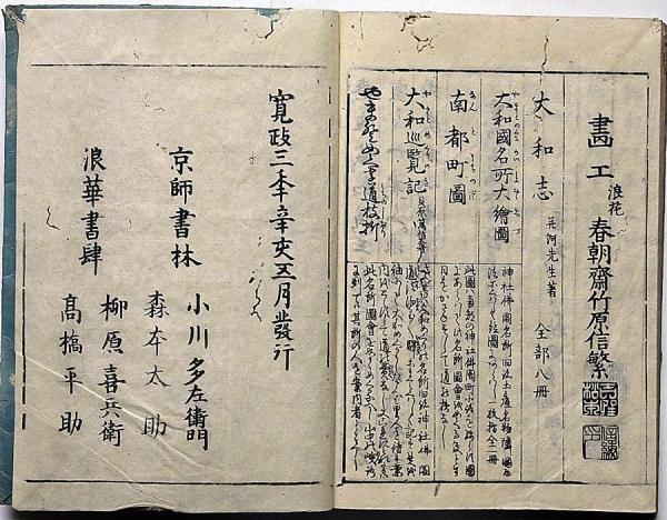大学生協 割引 大和名所図会 全7巻揃(秋里籬島・竹原信繁画) 古本、中古本 / 和書