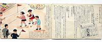 子供之友 第28巻第1号（昭和16年1月）　山本鼎・羽仁節子・岸田衿子・今日子・ほか