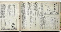 子供之友 第28巻第3号（昭和16年3月）　與田準一・羽仁節子・夏川八郎・羽仁進・深澤省三ほか　