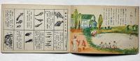 子供之友 第28巻第7号（昭和16年7月）　北京の甲子サン上太郎サン・ほか