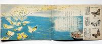 子供之友 第28巻第4号（昭和16年4月）　蒙古のパオ・四月からみんな国民学校の生徒です他