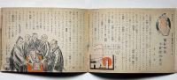 子供之友 第28巻第4号（昭和16年4月）　蒙古のパオ・四月からみんな国民学校の生徒です他