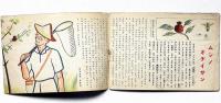 子供之友 第28巻第9号（昭和16年9月）　飛行機の藤田中佐ほか