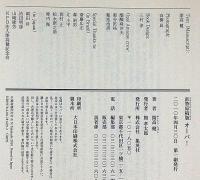 オーパ！　直筆原稿版