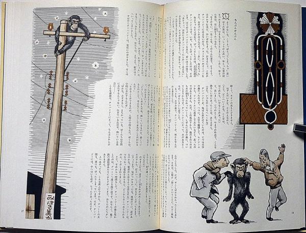 絶版本✨️動物はみんな先生✨️筒井敬介作 武井武雄画 1962初版本 中央公論社 動物はみんな先生 武井武雄画 | 筒井敬介 武井武雄画 | 中央公論社
