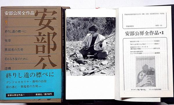 全15巻：初版・月報＆帯付〙「安部公房全作品」 【公式通販】