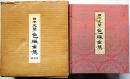 日本文学色紙全集　太宰治・夏目漱石・芥川龍之介・樋口一葉ほか