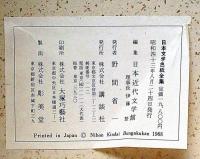 日本文学色紙全集　太宰治・夏目漱石・芥川龍之介・樋口一葉ほか