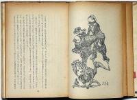 飢えた皮膚　安部公房創作集