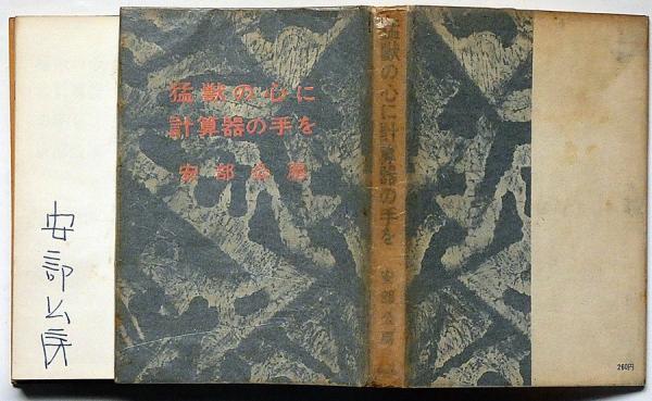 四国八十八ヶ所仏画巡礼(小松 庸祐) / 斜陽館 / 古本、中古本