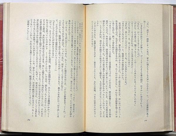 第四間氷期(安部公房) / 斜陽館 / 古本、中古本、古書籍の通販は 第四間氷期(安部公房) / 斜陽館 / 古本、中古本、古書籍の通販は