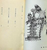 おまえにも罪がある　芥川賞作家シリーズ
