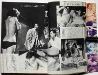エロチシズム映画全集　第1集～5集　5冊（昭和41年～42年）