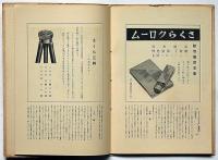 パーレット画集（写真集）第三輯　小西六発行写真集