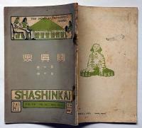 写真界　第七巻第十号　大正元年8月
