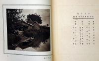 写真界　第七巻第十号　大正元年8月