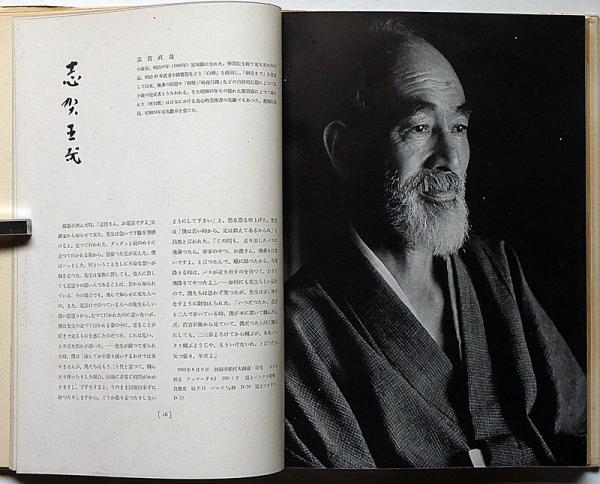 風貌 「86人の有名人の風貌・高村光太郎・牧野富太郎・会津八一